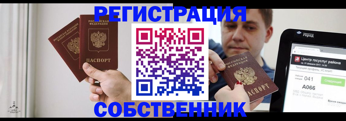 прописка для работы в Керчи
