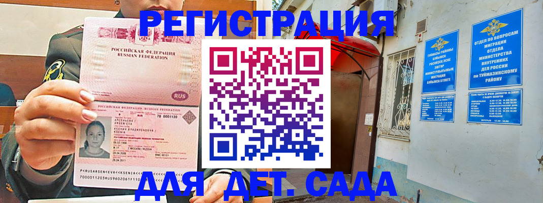 прописка ребенка в Керчи