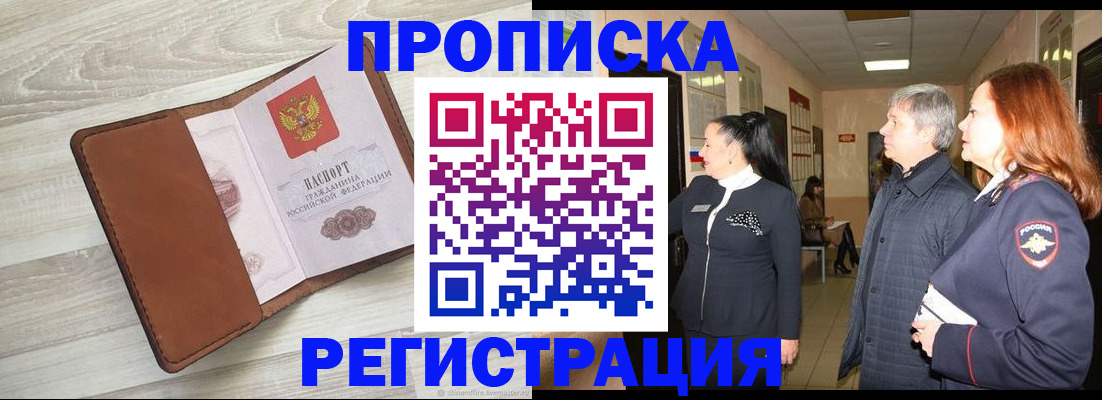 временная регистрация в Керчи